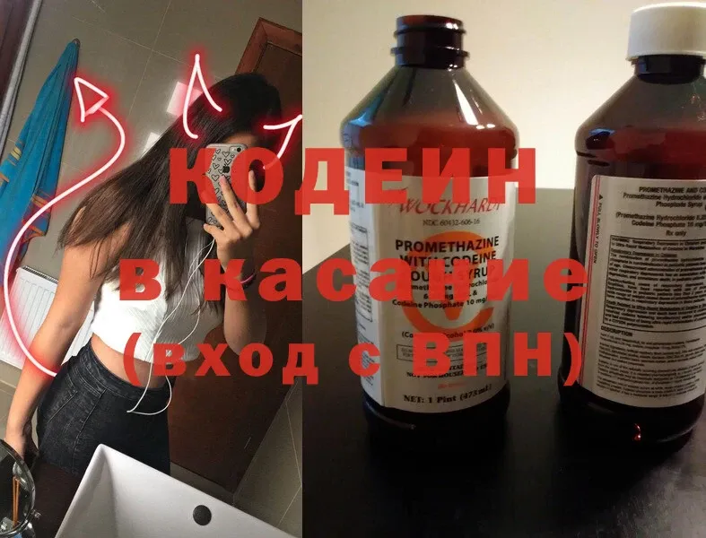 Кодеиновый сироп Lean Purple Drank  Чита 